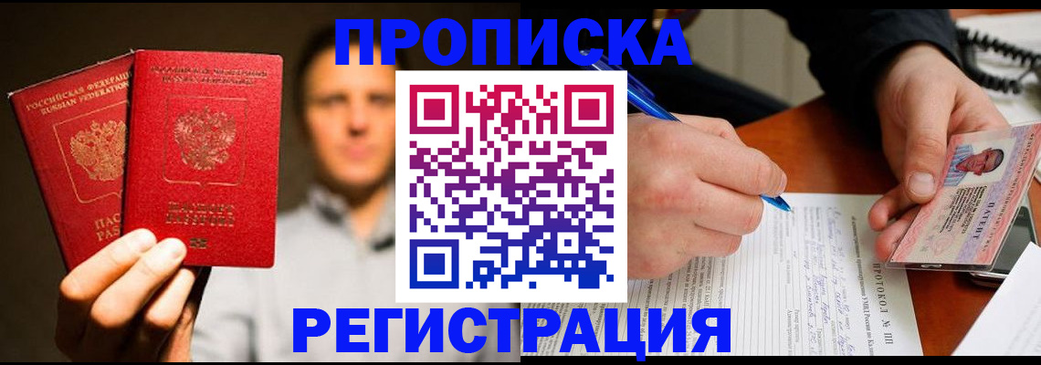 временная регистрация для всех в Белгороде