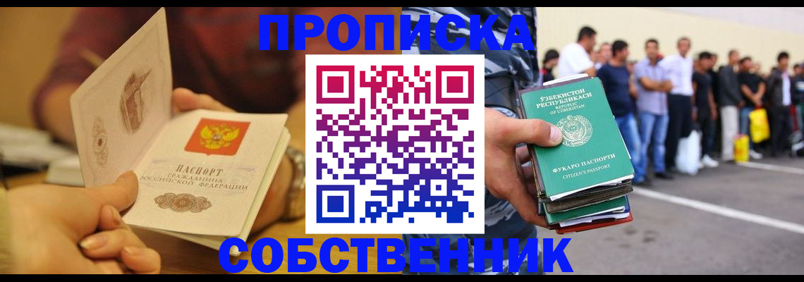 прописка в Белгороде