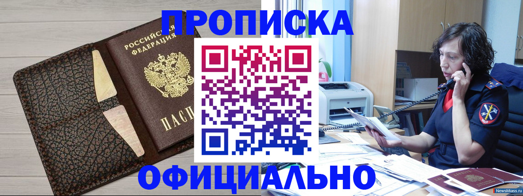 временная регистрация надежно в Белгороде